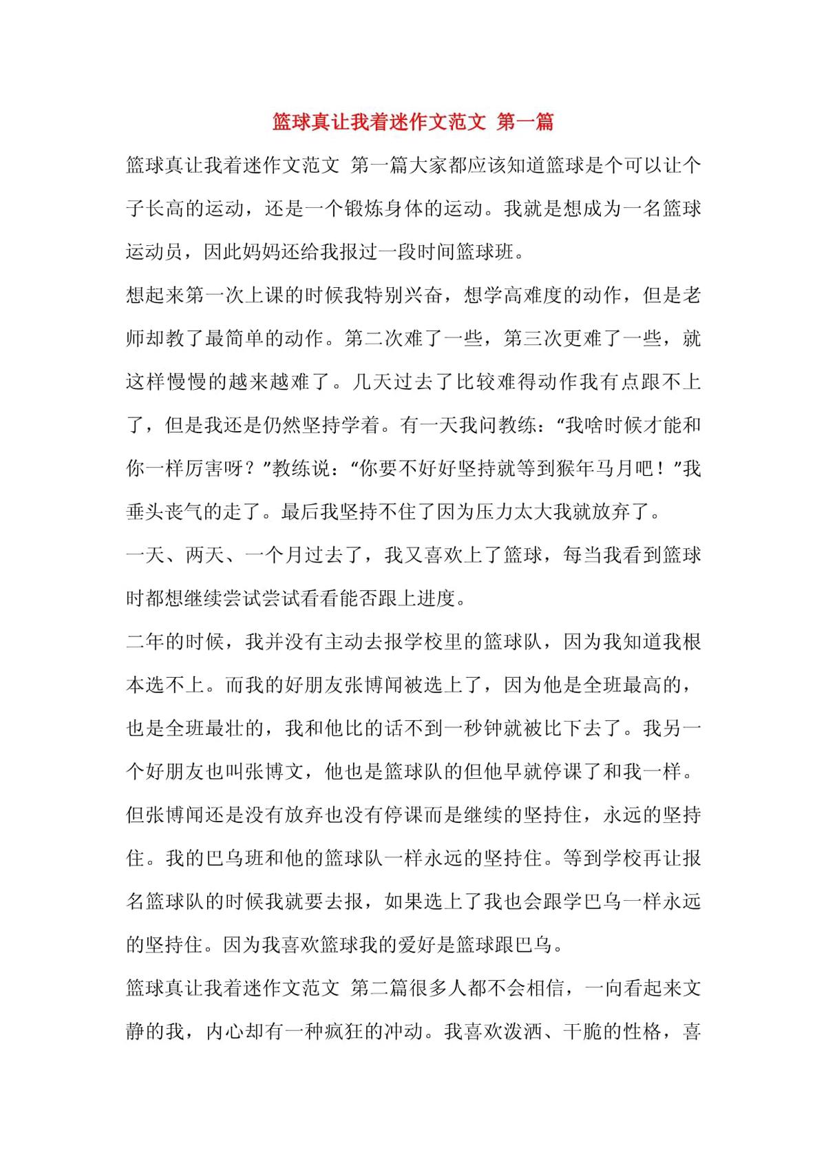 篮球训练日记感受
